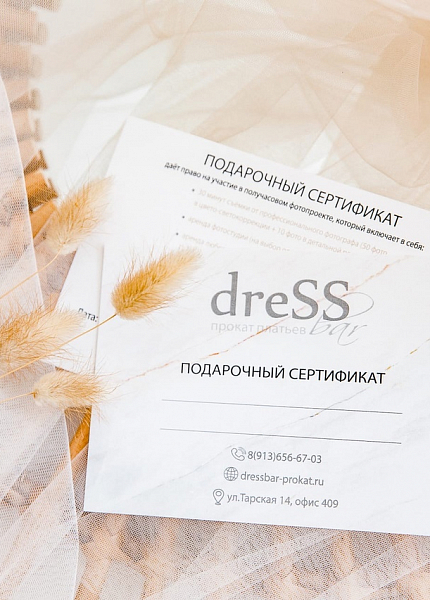 Подарочный сертификат на фотодень  платье для фотосессии и мероприятия в Омске